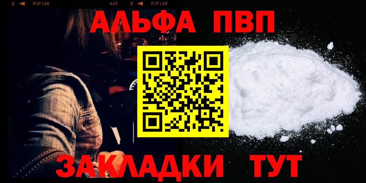 Alfa_PVP VHQ Киров