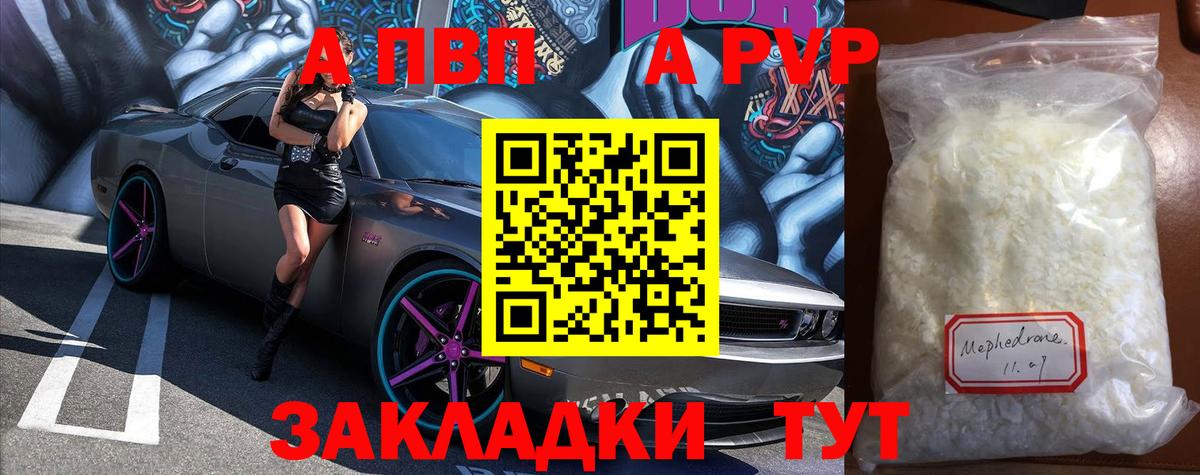 A PVP Crystall  Alpha PVP Соль  Вход с VPN  A PVP кристаллы  Киров 