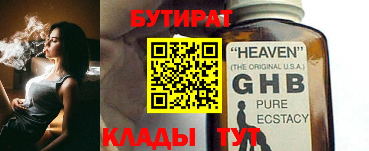 БУТИРАТ  БУТИРАТ Butirat  Вход с VPN  Киров 