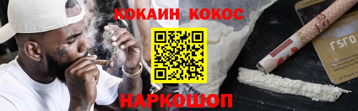 Кокаин 97% Киров