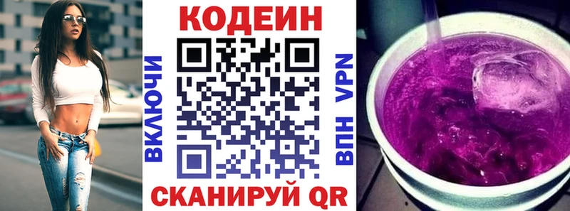 Codein Purple Drank наркошоп Киров