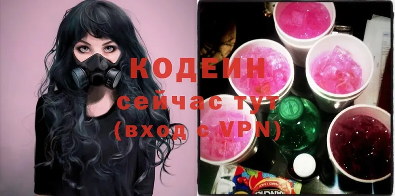 Codein Purple Drank  цена   Киров 