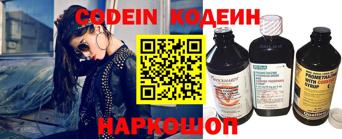 Киров  Кодеиновый сироп Lean напиток Lean (лин)  Вход с VPN 