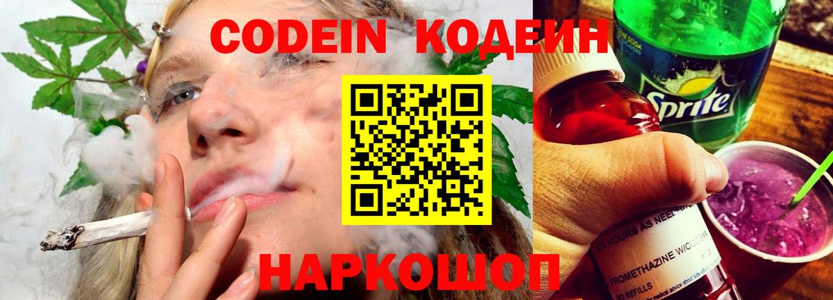 Кодеин Purple Drank  Киров  Codein Purple Drank 