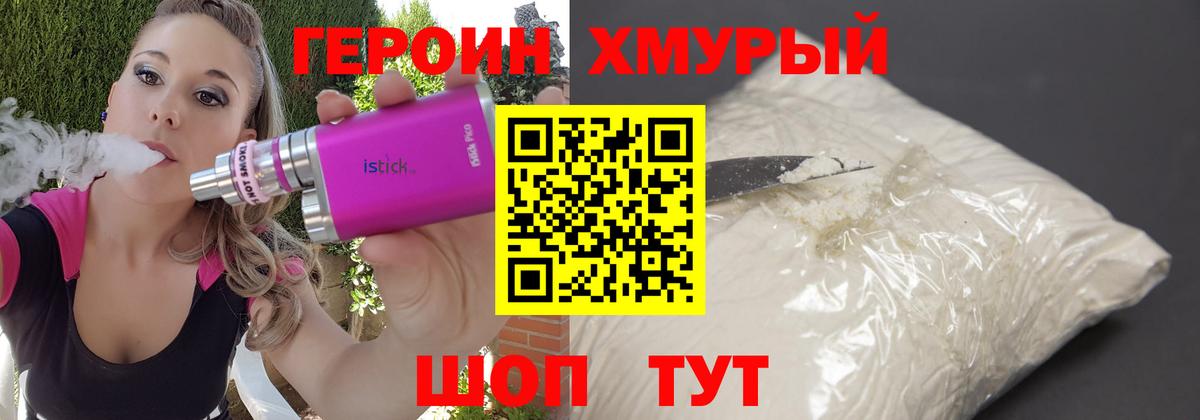 ГЕРОИН VHQ  Киров 