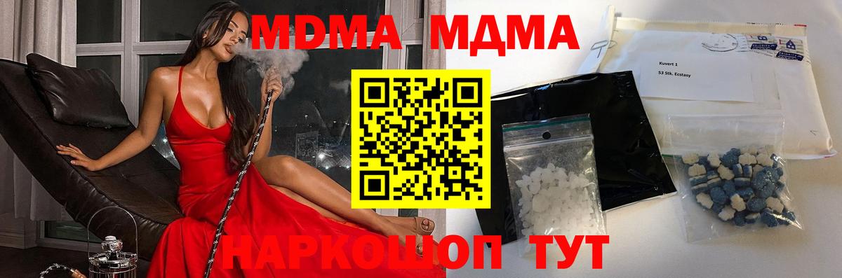 Киров  MDMA молли  Вход с VPN  MDMA  MDMA молли 