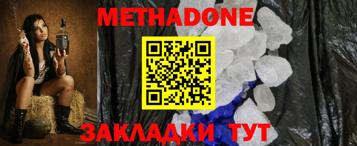 Метадон methadone Киров