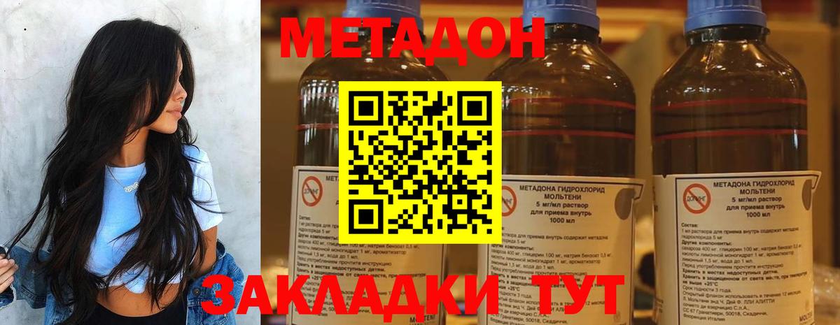 МЕТАДОН methadone  Киров 